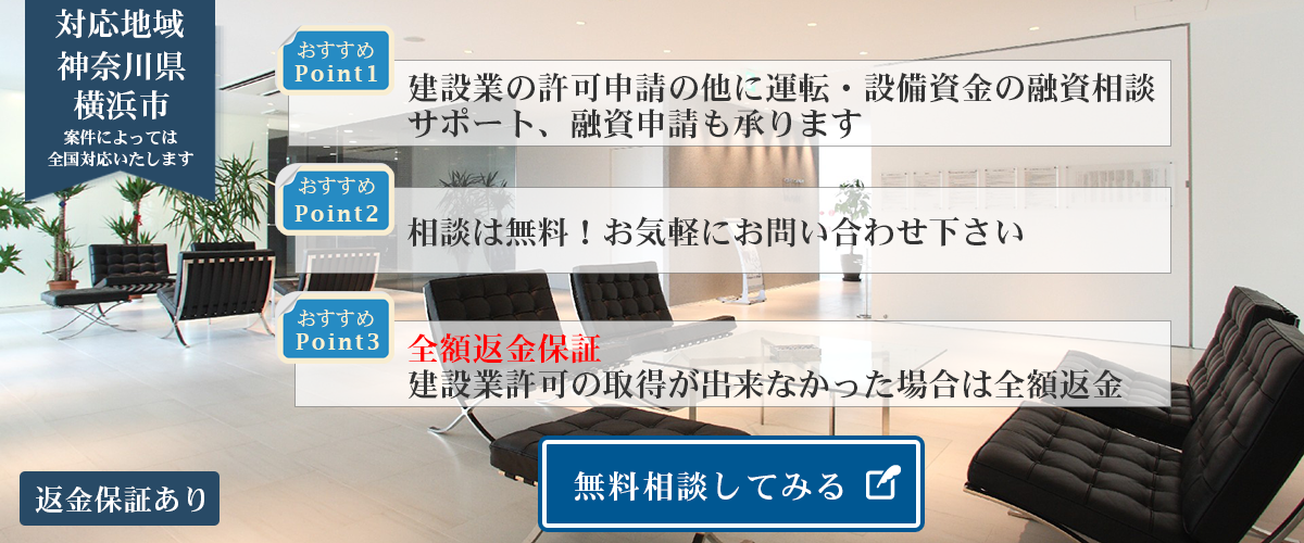 建設業許可申請サポート室