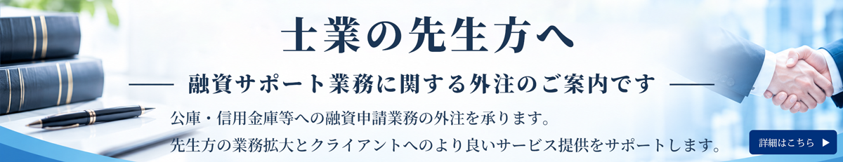 士業向け外注サービス